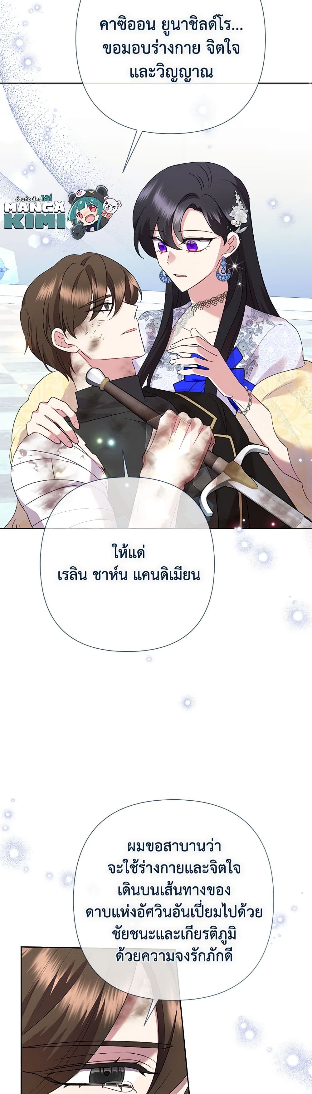 Today the Villainess Has Fun Again ตอนที่ 96 18
