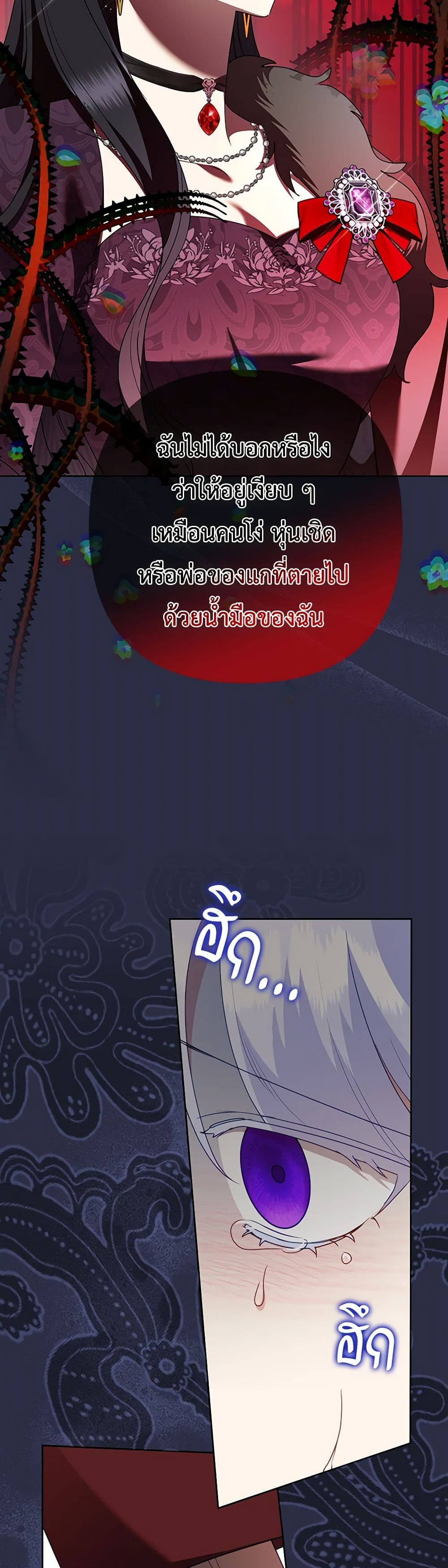 Today the Villainess Has Fun Again ตอนที่ 96 25