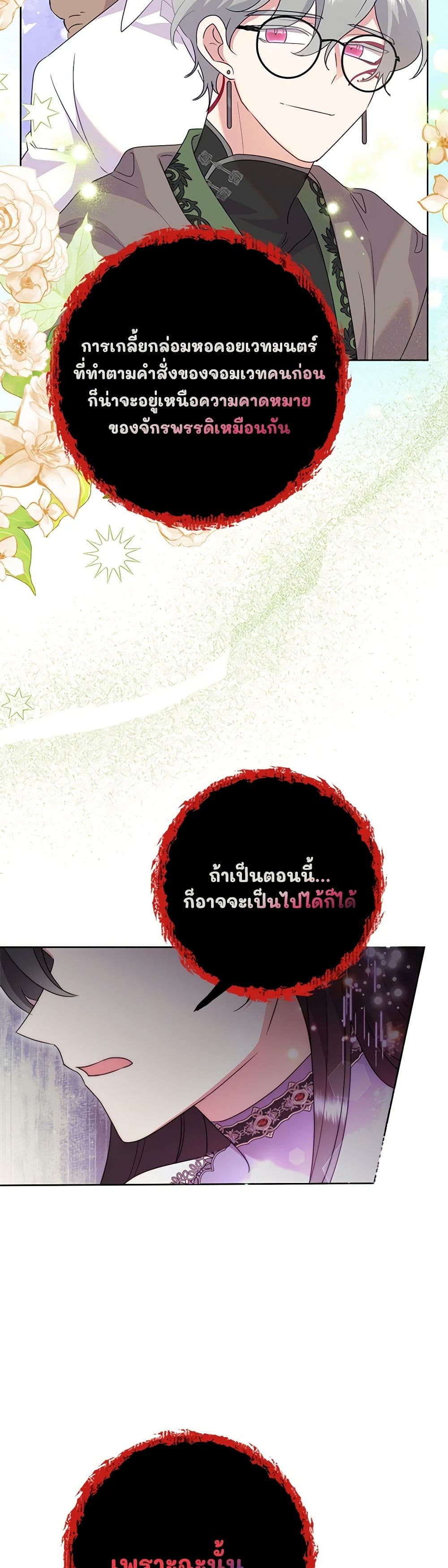 Today the Villainess Has Fun Again ตอนที่ 96 34