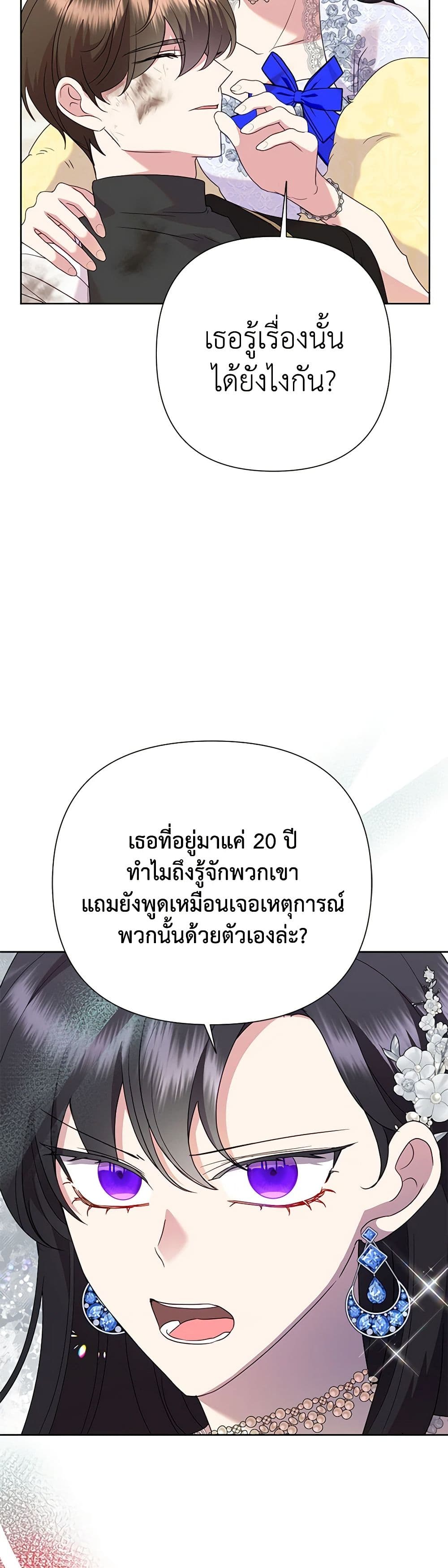 Today the Villainess Has Fun Again ตอนที่ 96 36