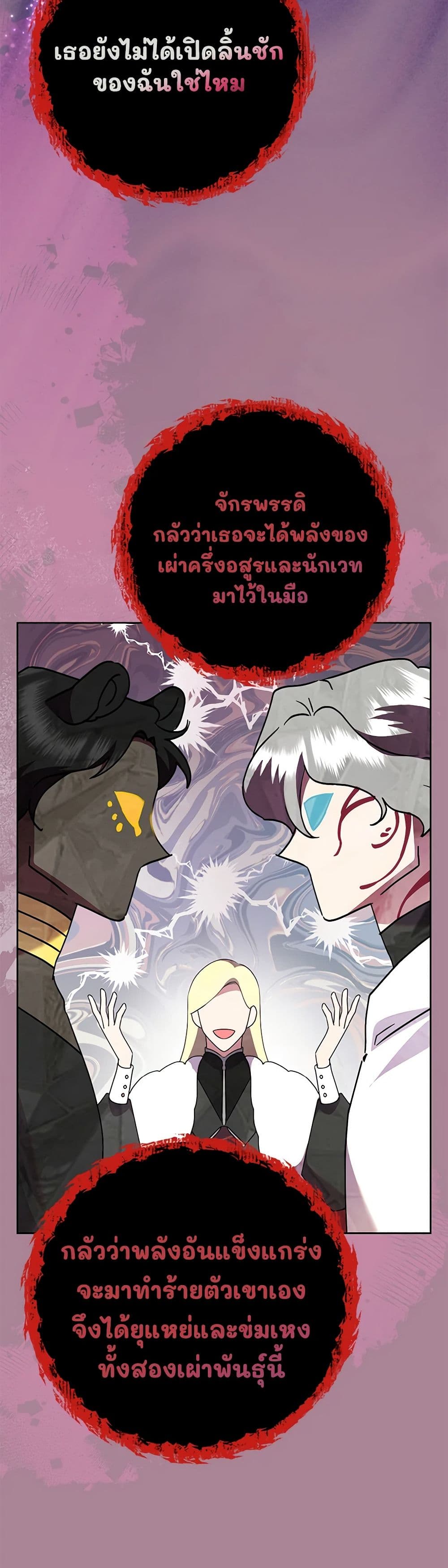 Today the Villainess Has Fun Again ตอนที่ 96 32