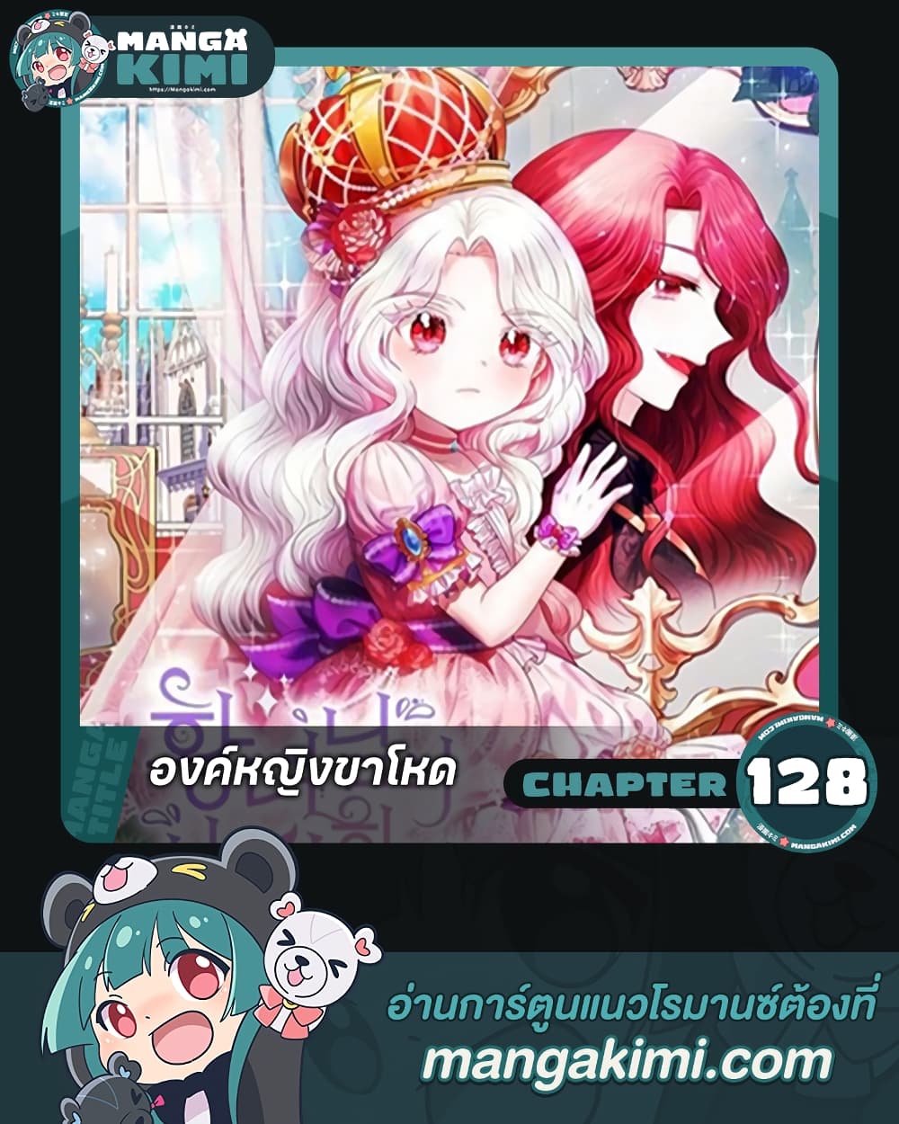 The Wicked Little Princess ตอนที่ 128 1
