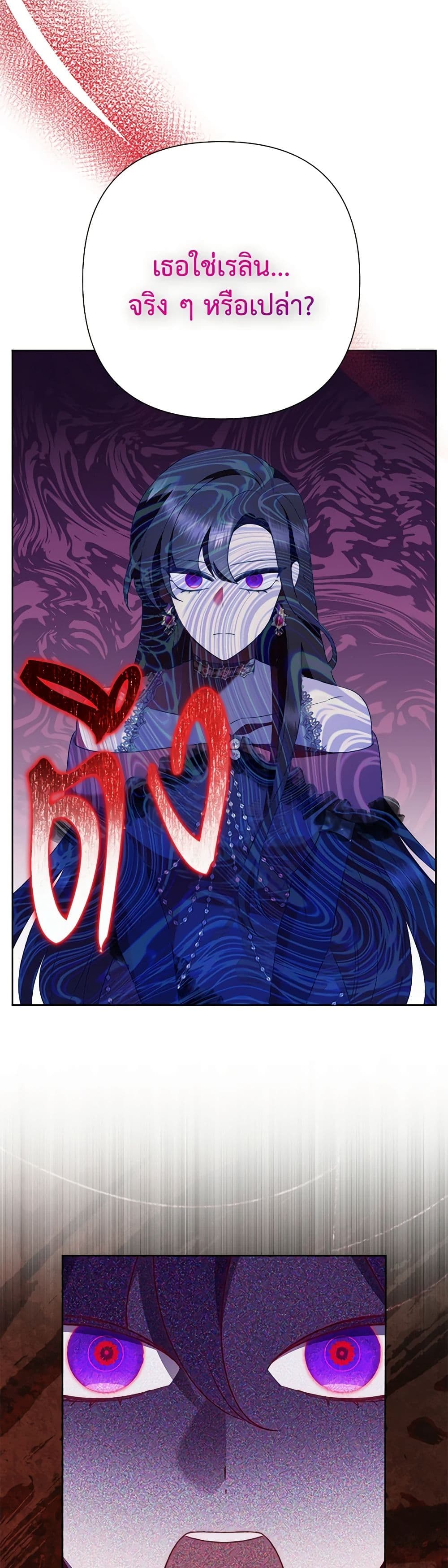 Today the Villainess Has Fun Again ตอนที่ 96 37