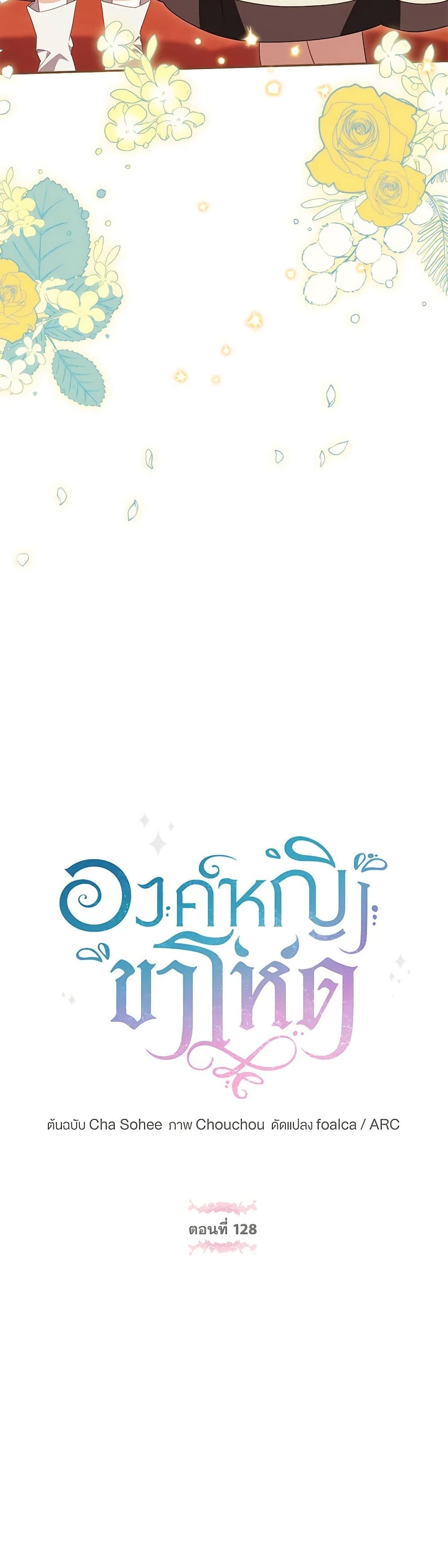 The Wicked Little Princess ตอนที่ 128 8