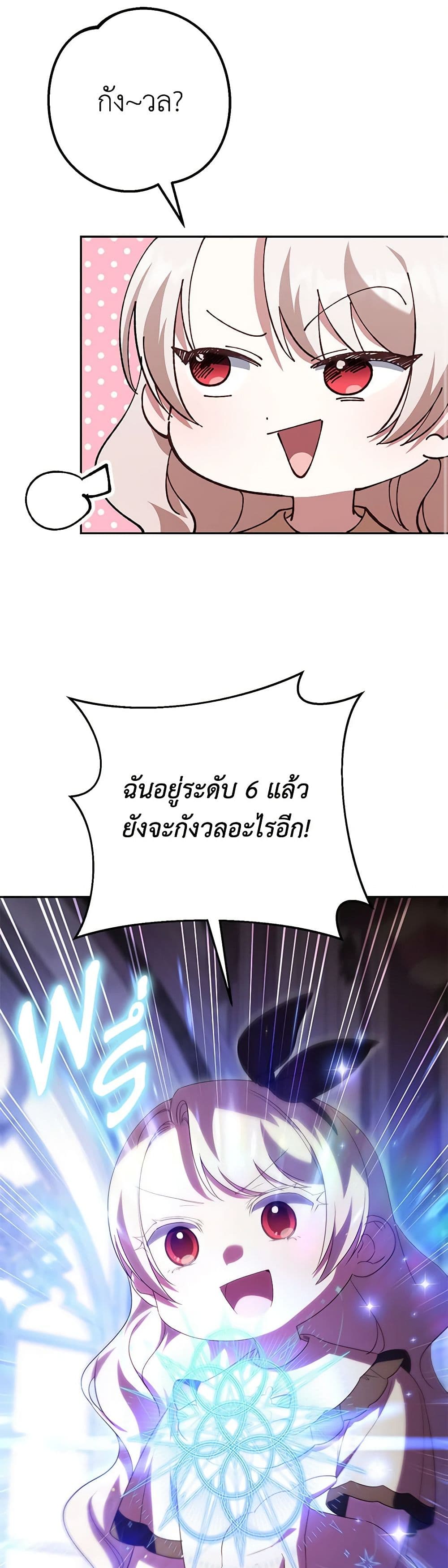The Wicked Little Princess ตอนที่ 128 6