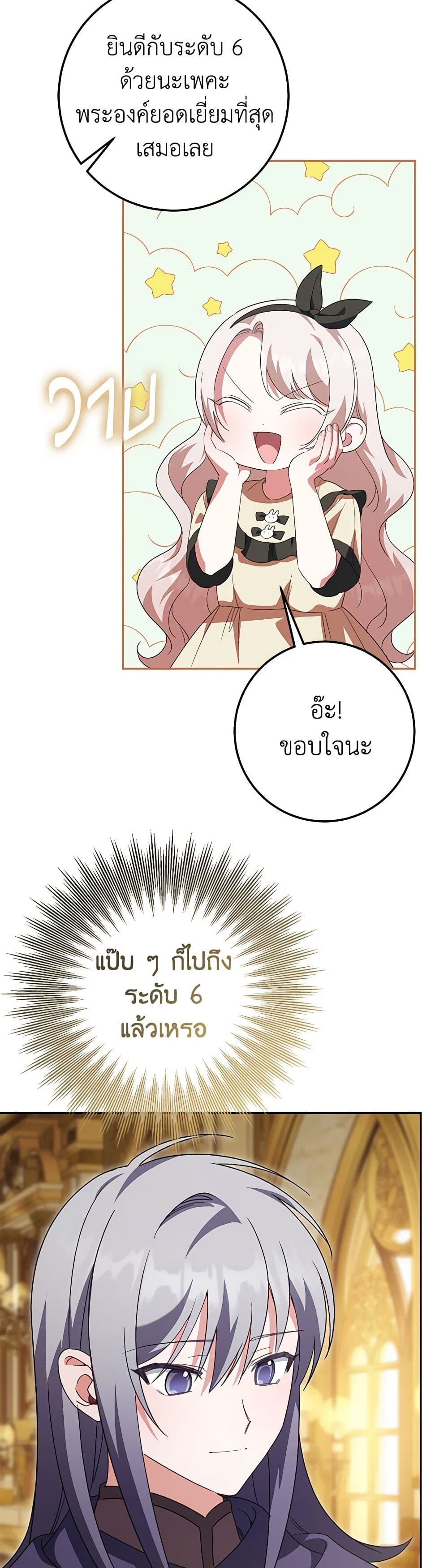 The Wicked Little Princess ตอนที่ 128 4