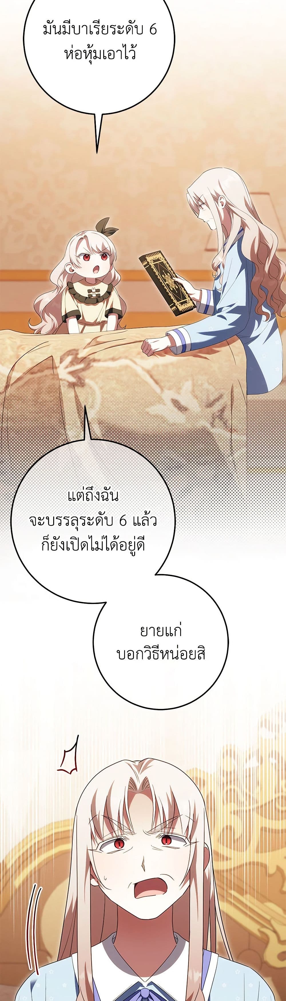 The Wicked Little Princess ตอนที่ 128 9