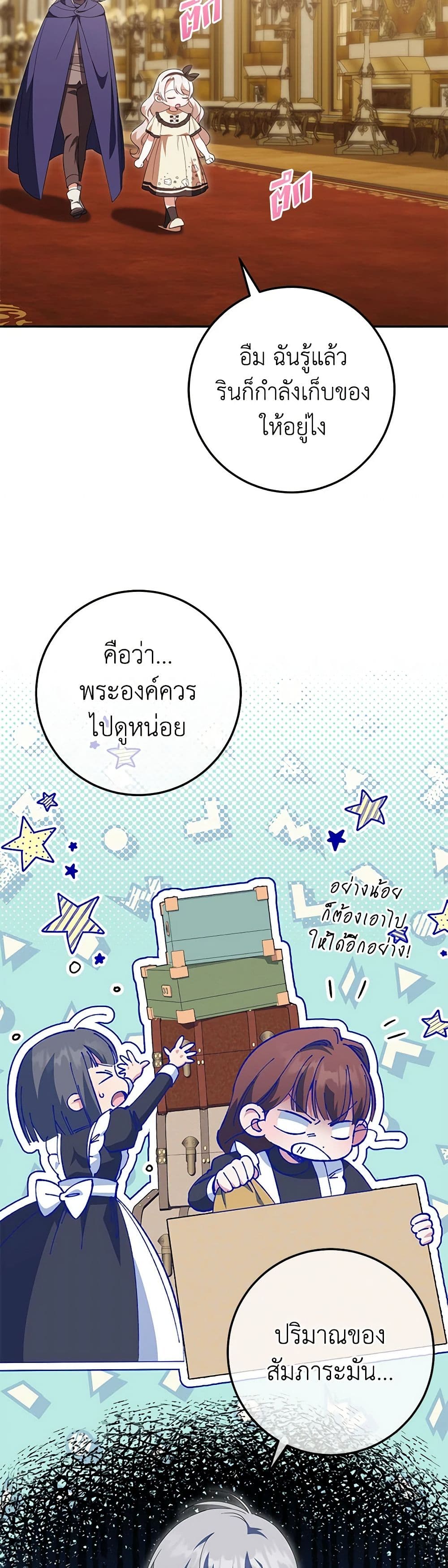 The Wicked Little Princess ตอนที่ 128 2