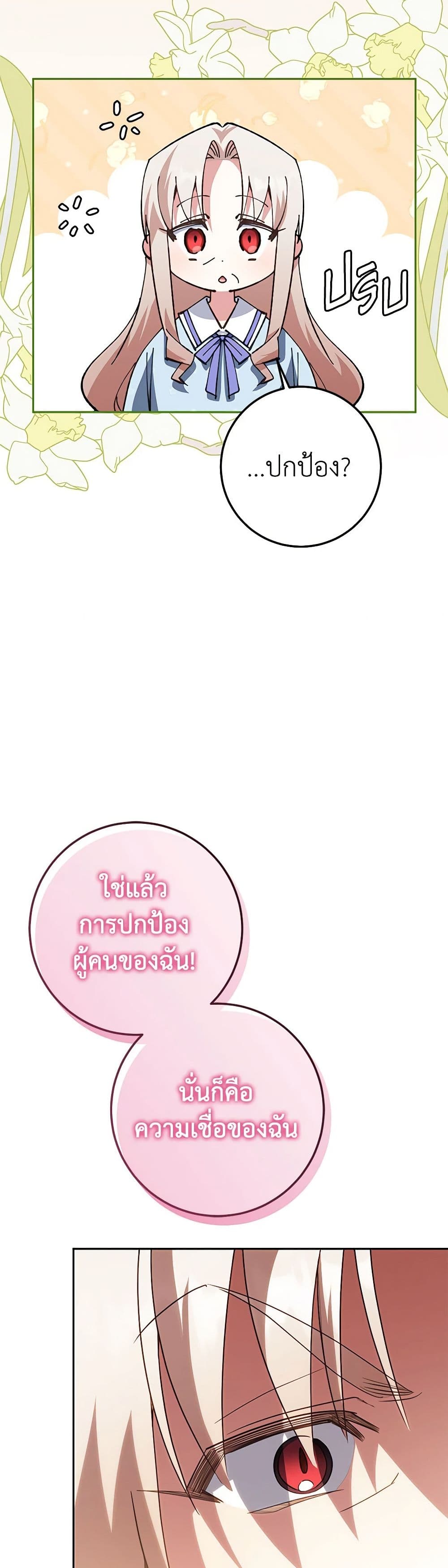 The Wicked Little Princess ตอนที่ 128 15