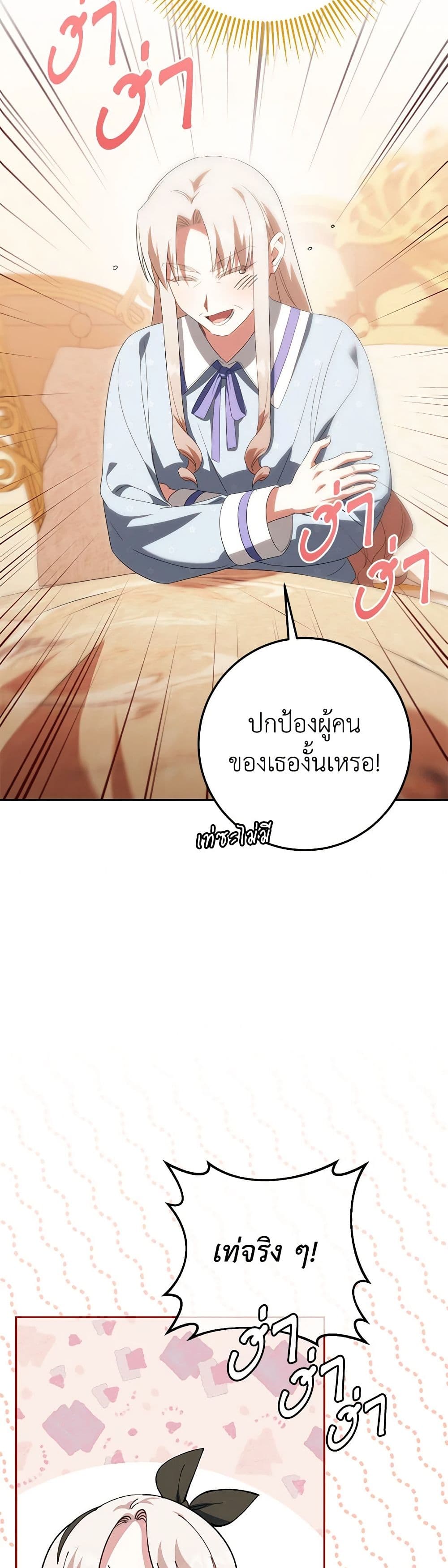 The Wicked Little Princess ตอนที่ 128 16