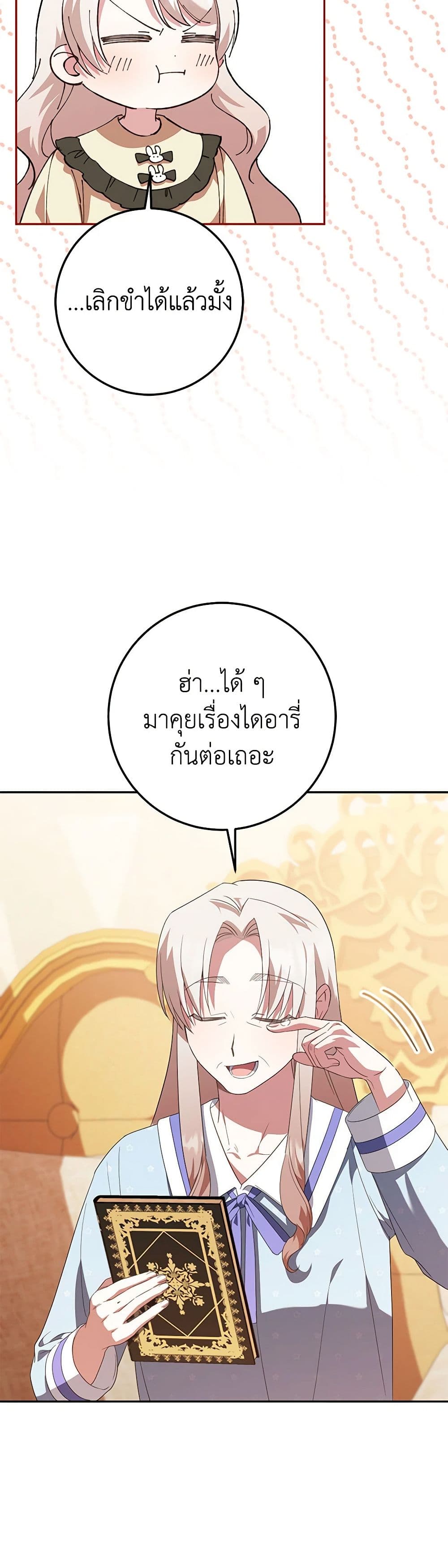 The Wicked Little Princess ตอนที่ 128 17