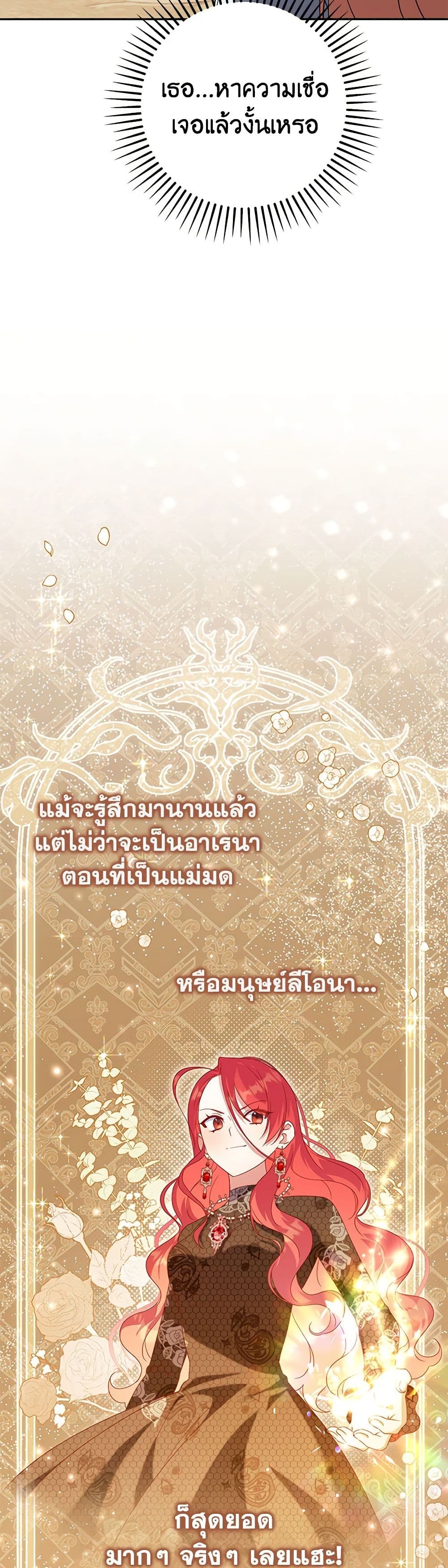 The Wicked Little Princess ตอนที่ 128 12