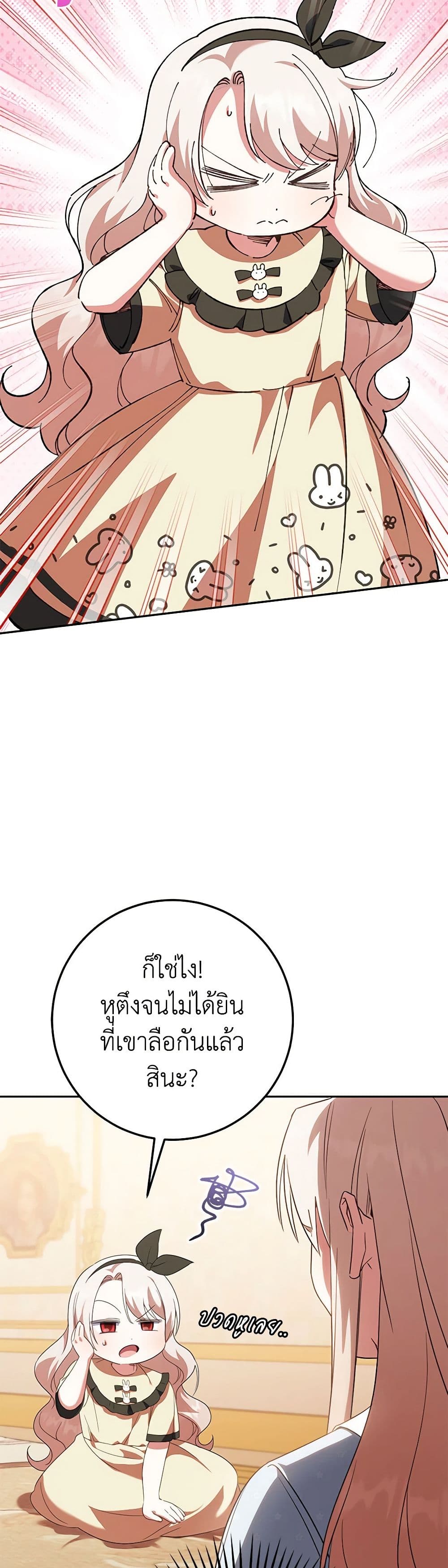 The Wicked Little Princess ตอนที่ 128 11