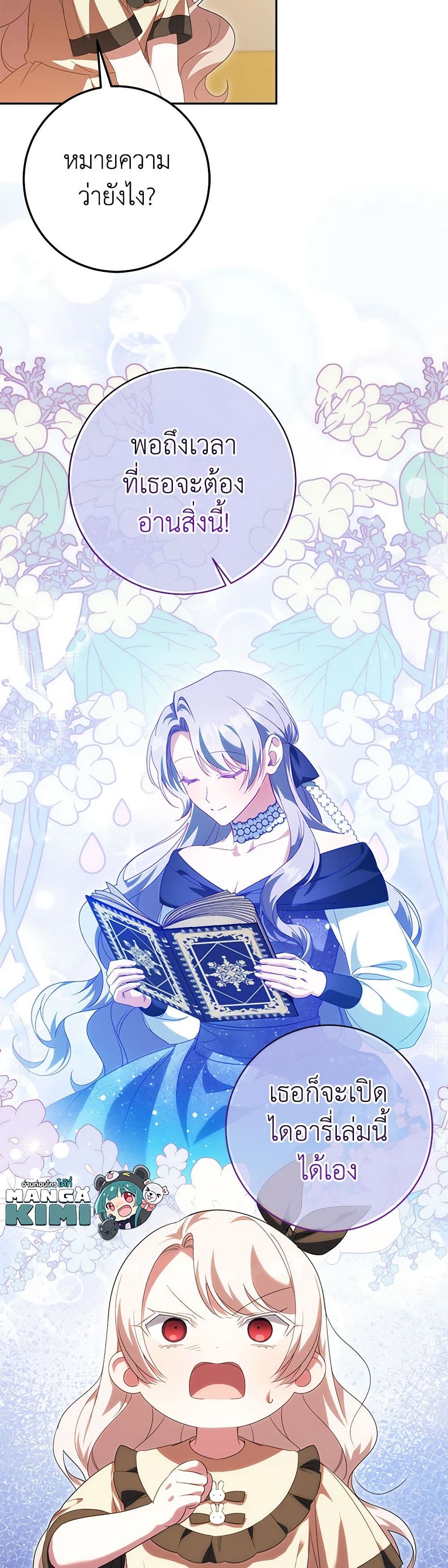 The Wicked Little Princess ตอนที่ 128 18