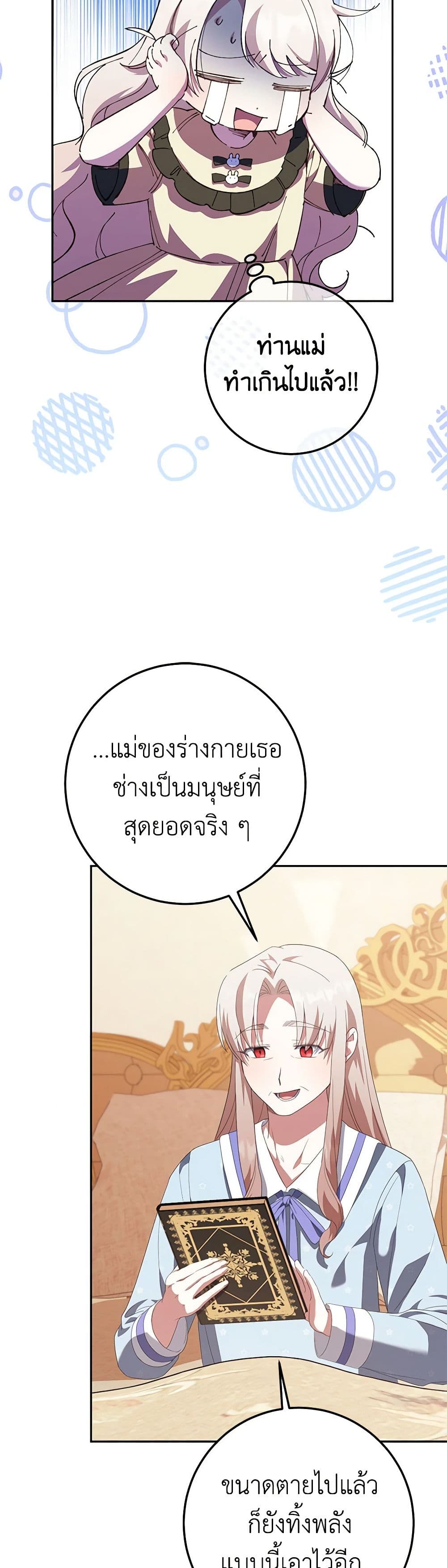 The Wicked Little Princess ตอนที่ 128 19