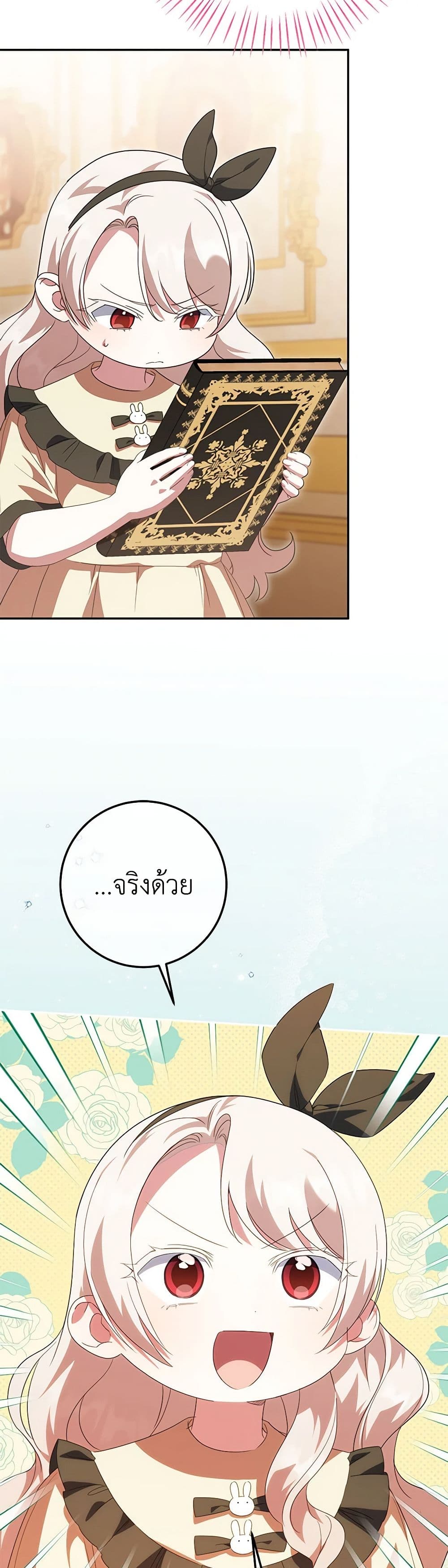 The Wicked Little Princess ตอนที่ 128 20