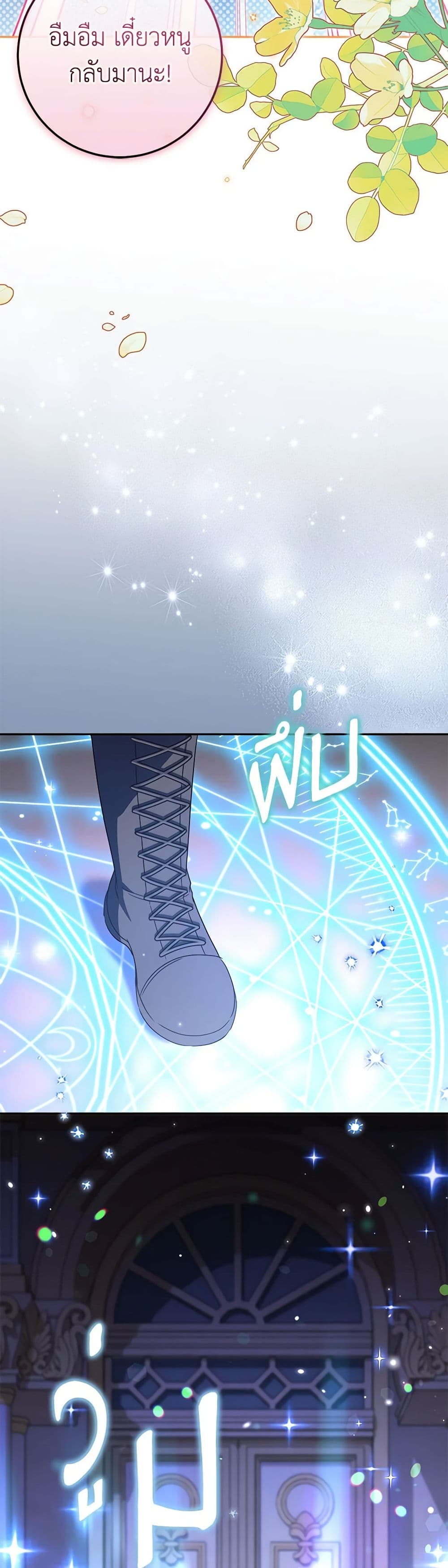 The Wicked Little Princess ตอนที่ 128 32