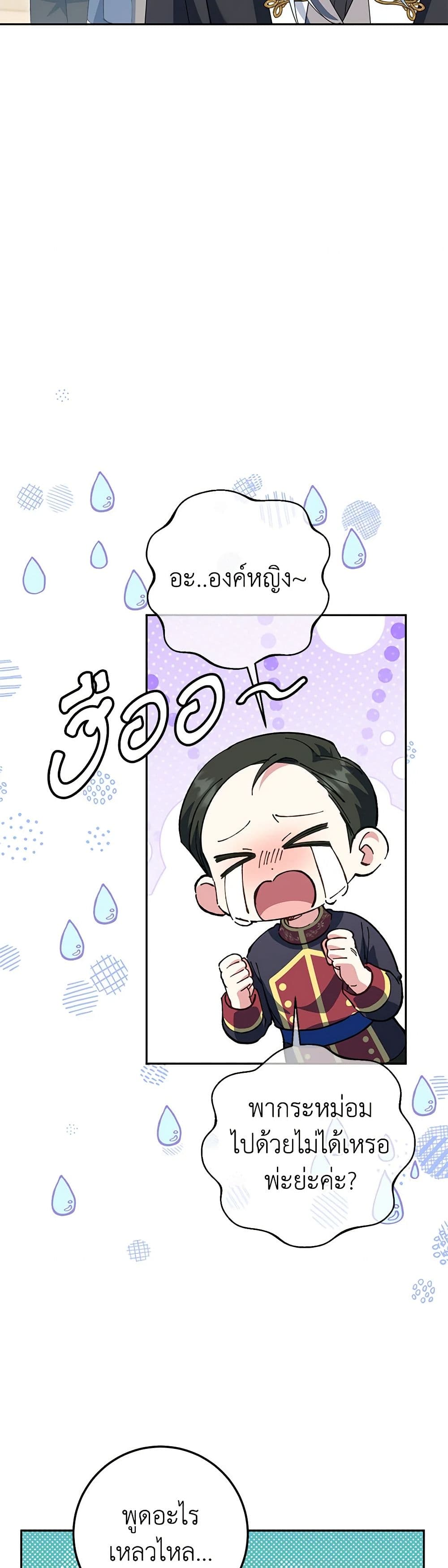 The Wicked Little Princess ตอนที่ 128 25
