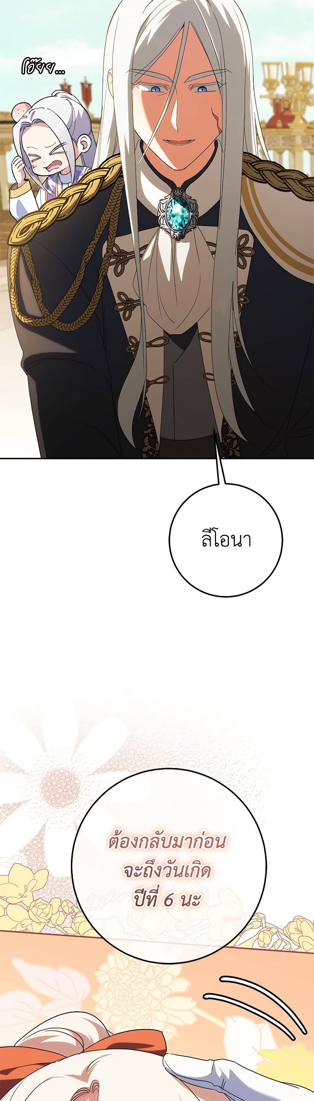 The Wicked Little Princess ตอนที่ 128 29