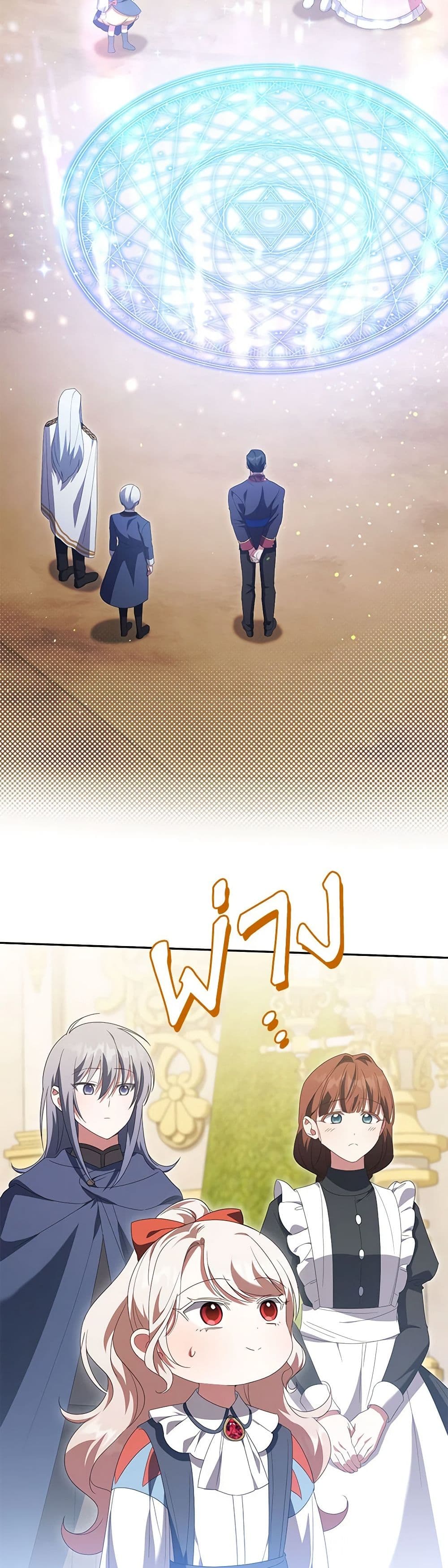 The Wicked Little Princess ตอนที่ 128 23