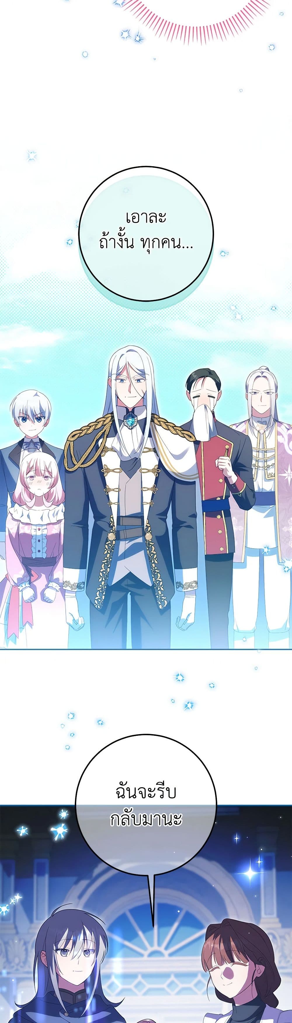 The Wicked Little Princess ตอนที่ 128 34