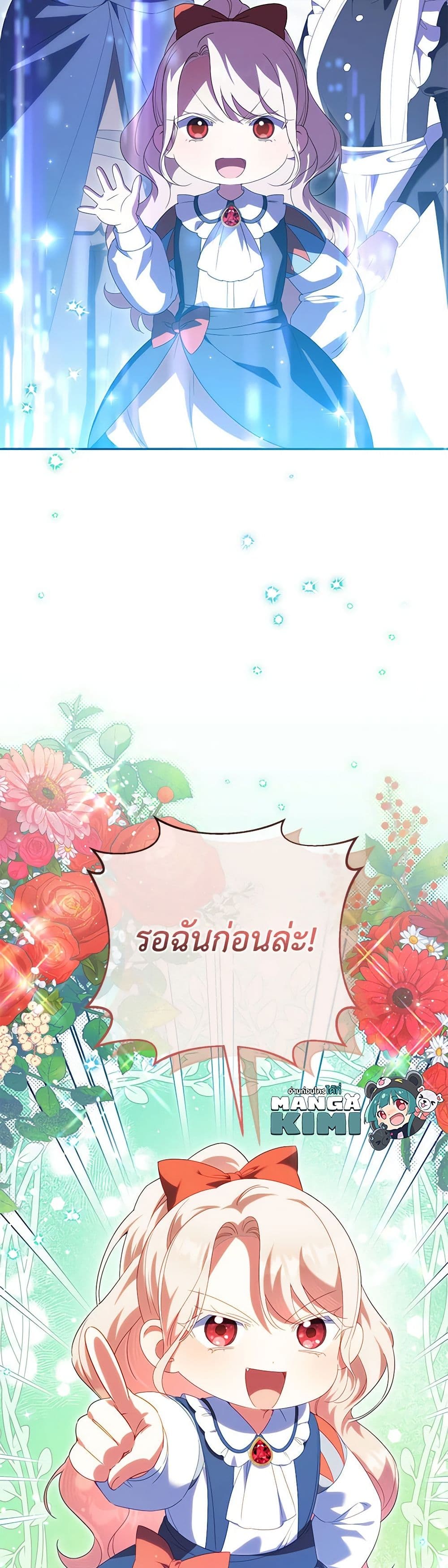 The Wicked Little Princess ตอนที่ 128 35