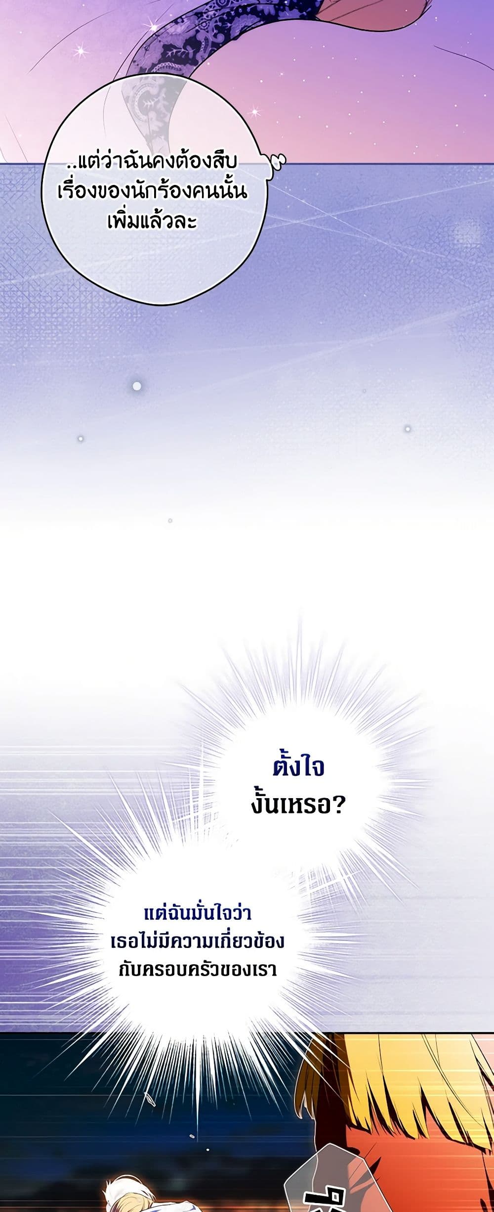 Secret Lady ตอนที่ 98 20