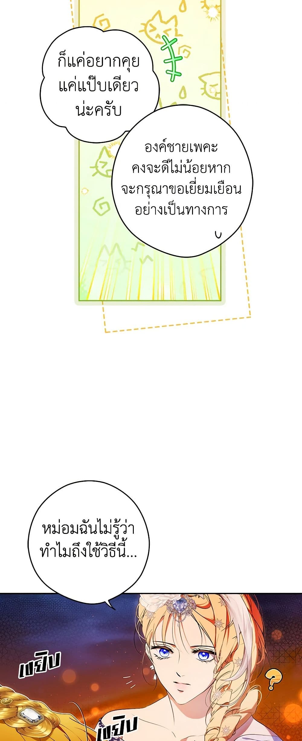 Secret Lady ตอนที่ 98 24