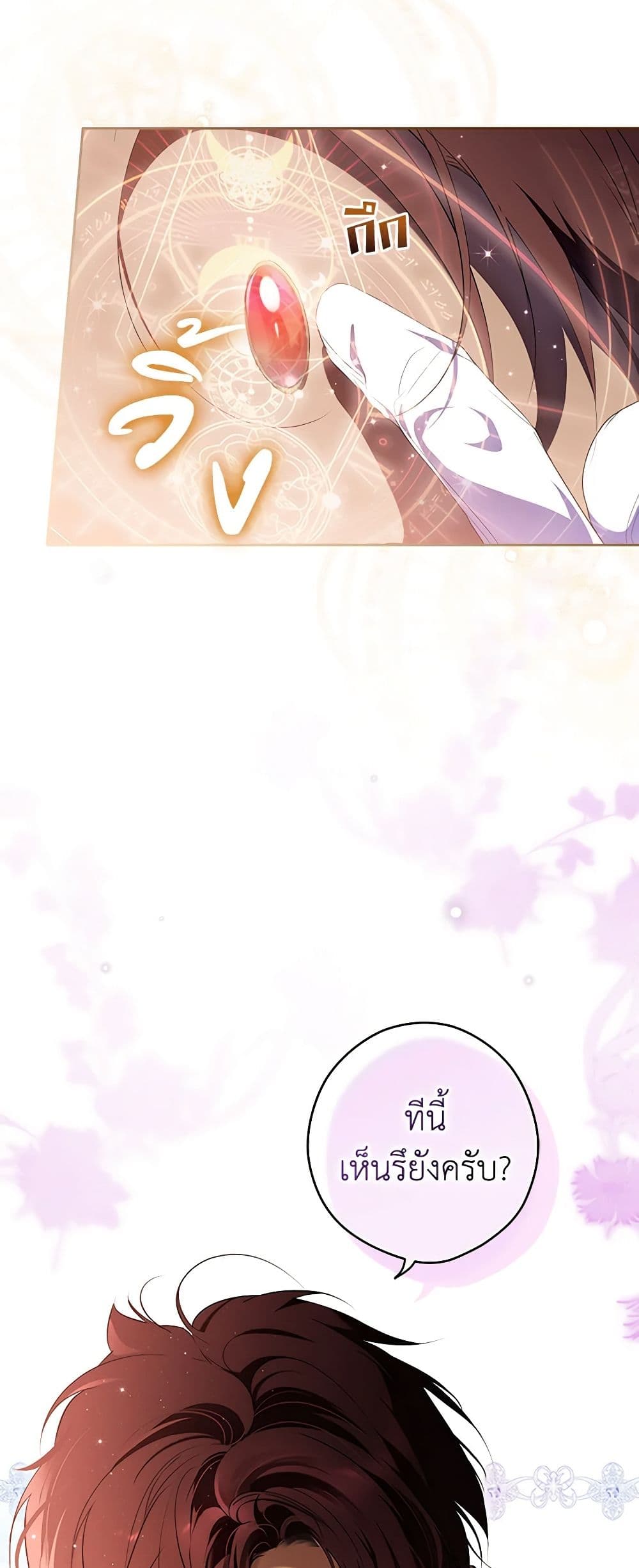 Secret Lady ตอนที่ 98 23