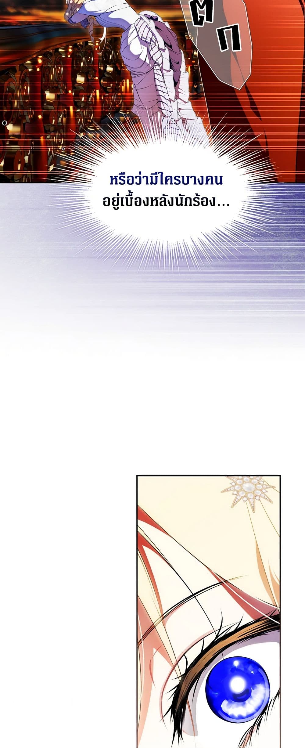 Secret Lady ตอนที่ 98 21