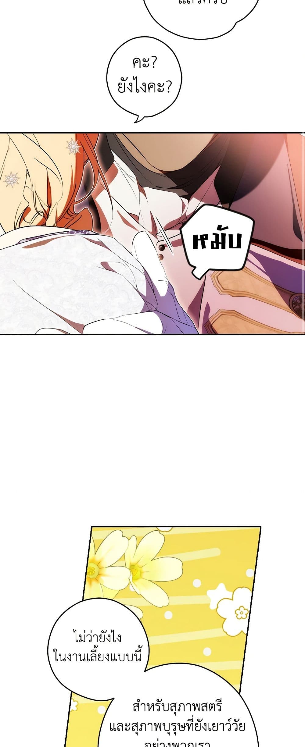 Secret Lady ตอนที่ 98 27