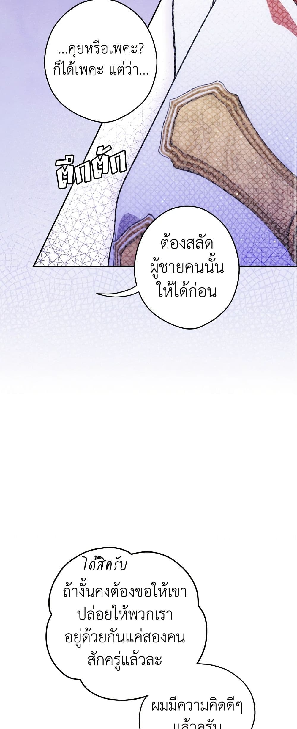 Secret Lady ตอนที่ 98 26