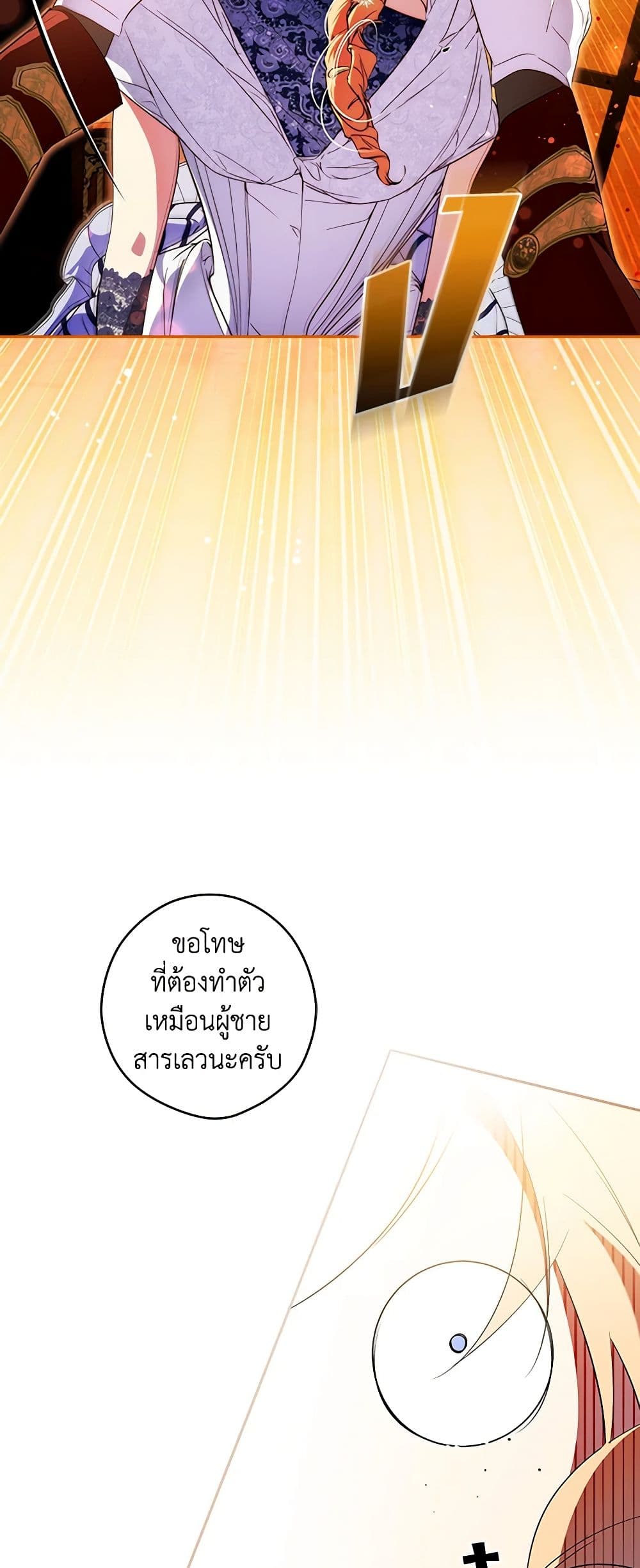 Secret Lady ตอนที่ 98 28