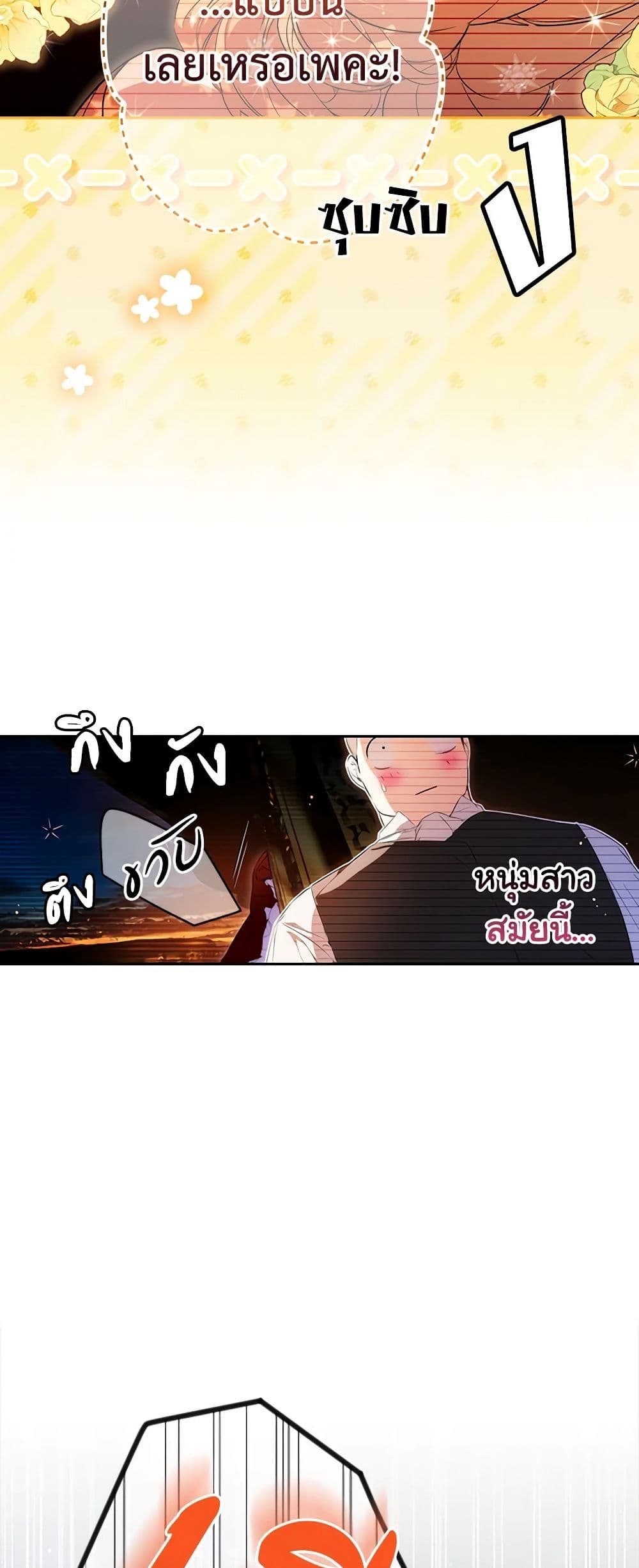 Secret Lady ตอนที่ 98 30