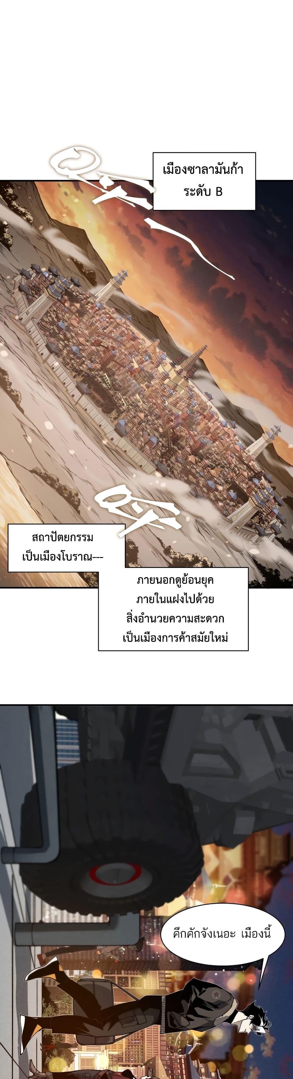 Demonic Evolution ตอนที่ 59 6