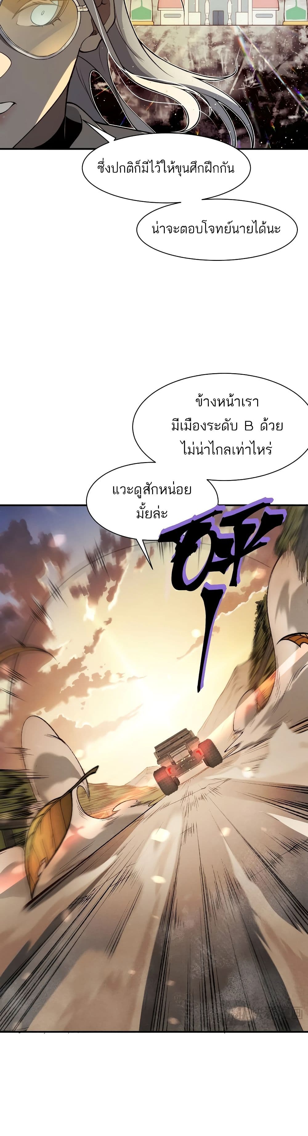 Demonic Evolution ตอนที่ 59 5