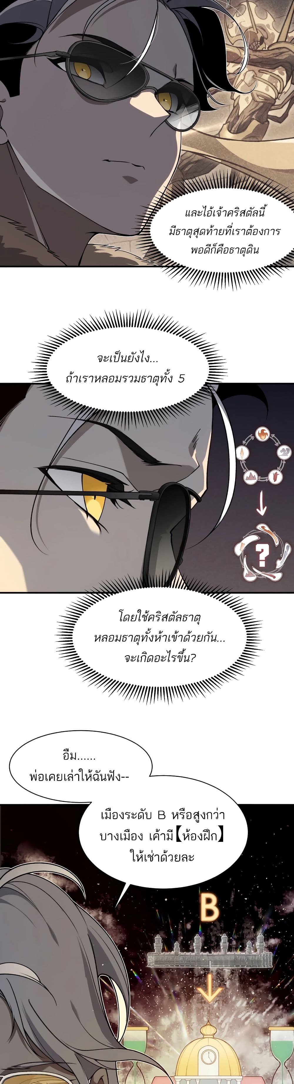 Demonic Evolution ตอนที่ 59 4