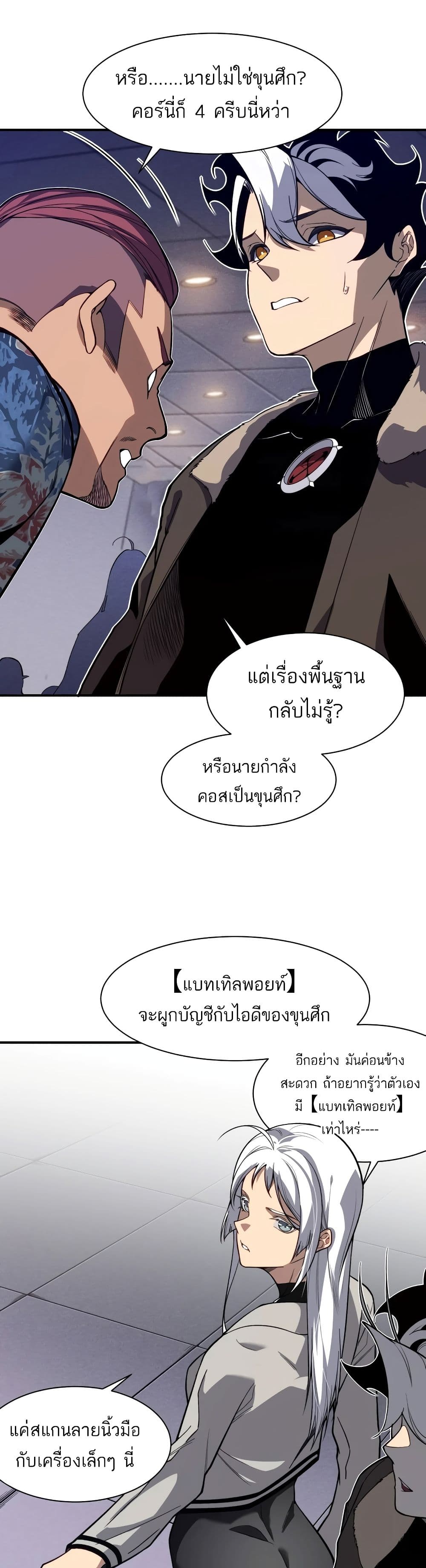 Demonic Evolution ตอนที่ 59 12