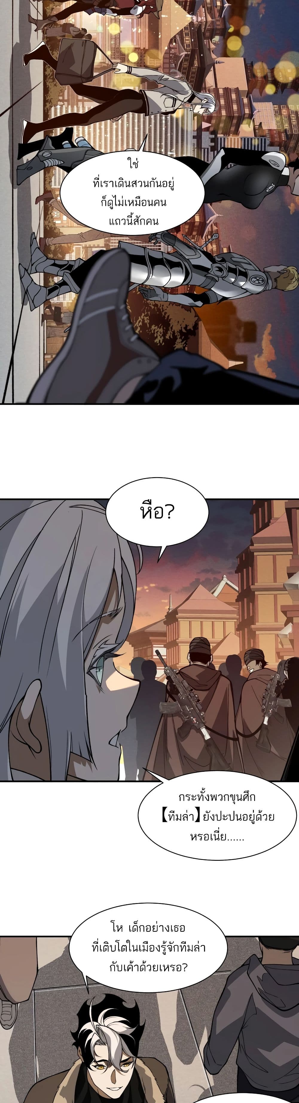 Demonic Evolution ตอนที่ 59 7