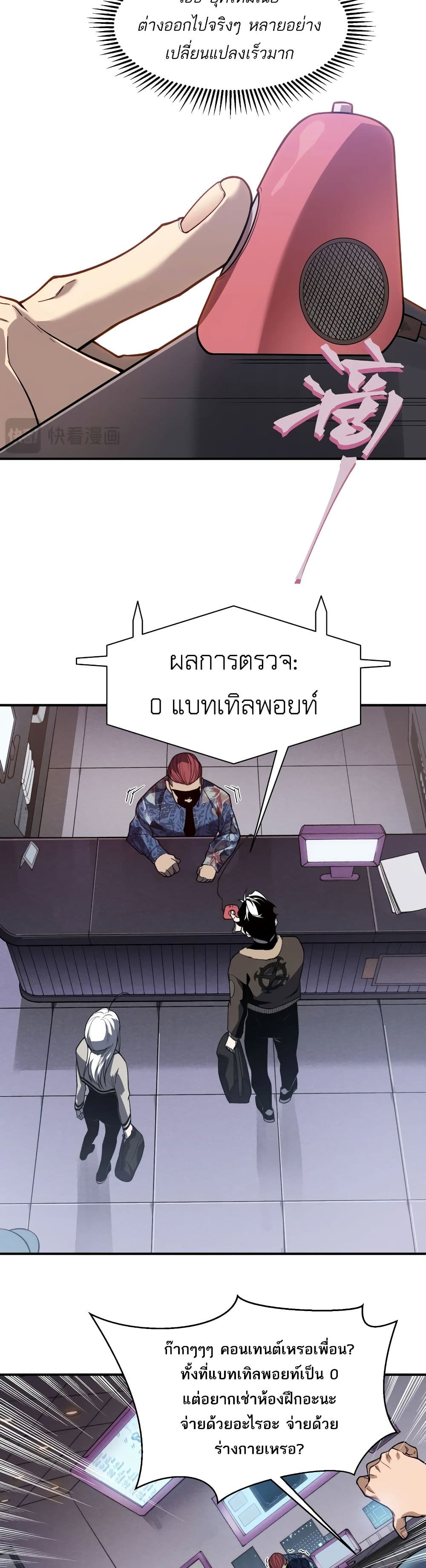 Demonic Evolution ตอนที่ 59 14