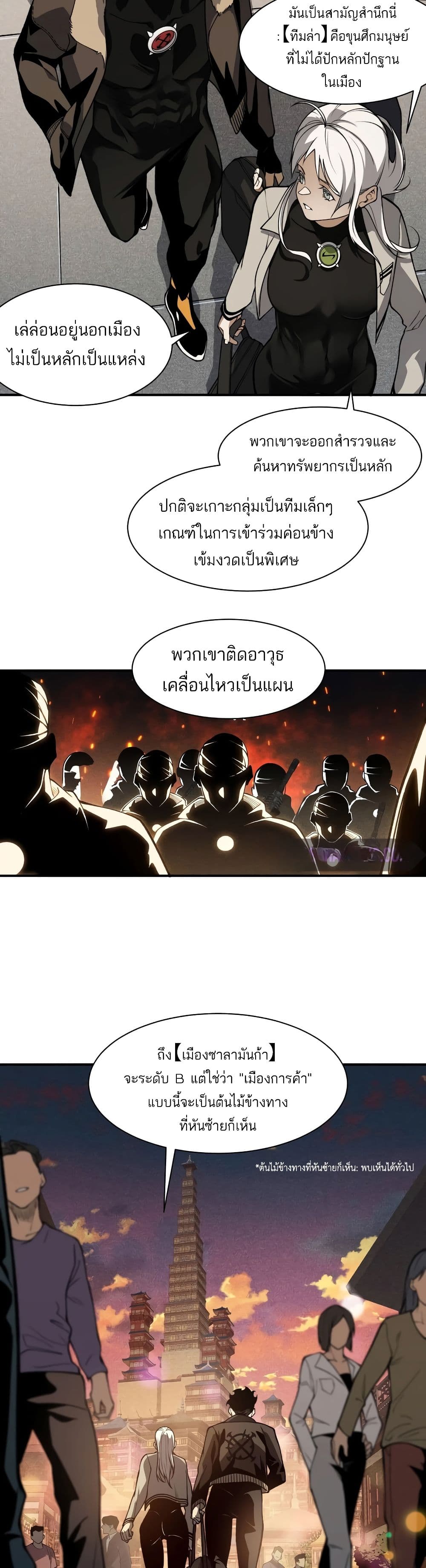 Demonic Evolution ตอนที่ 59 8
