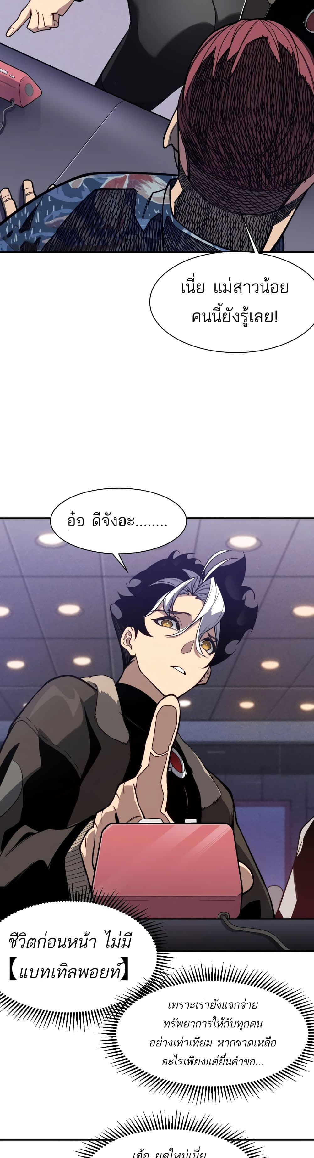 Demonic Evolution ตอนที่ 59 13