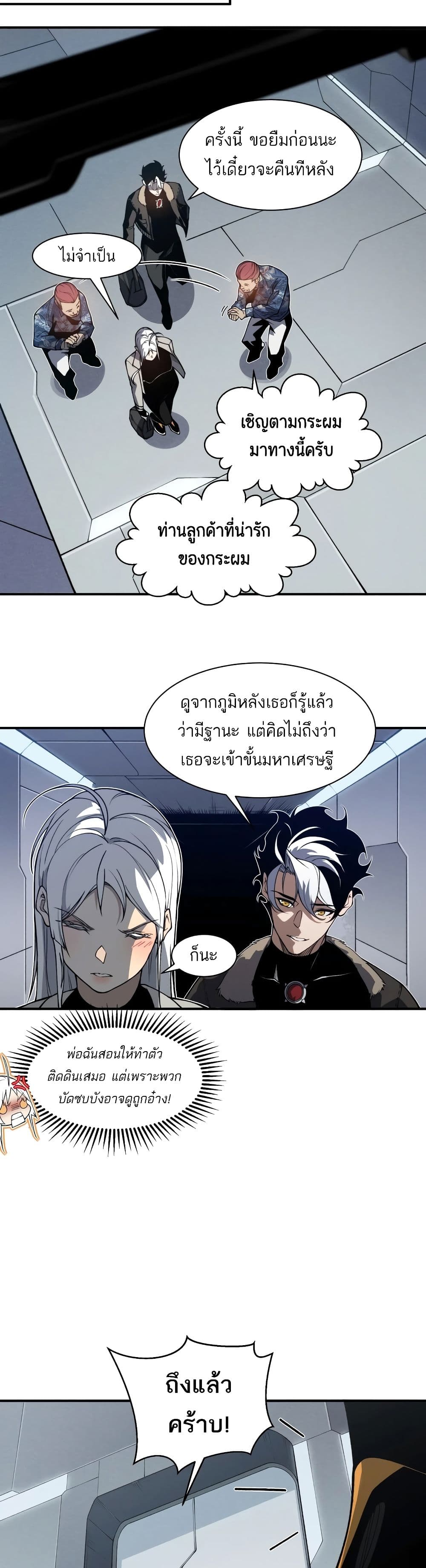Demonic Evolution ตอนที่ 59 19