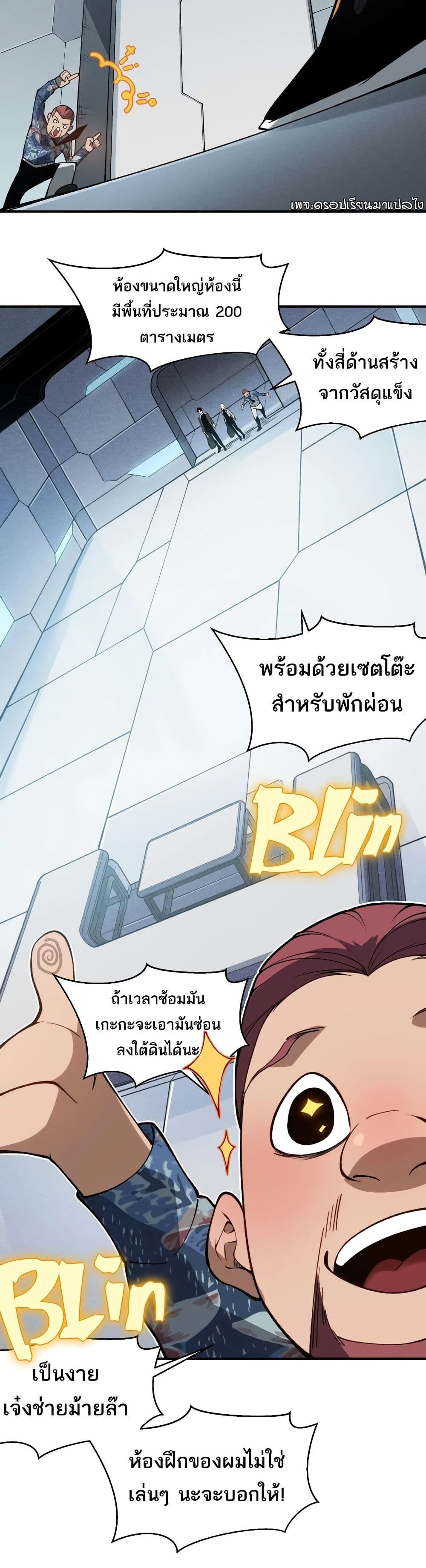 Demonic Evolution ตอนที่ 59 20