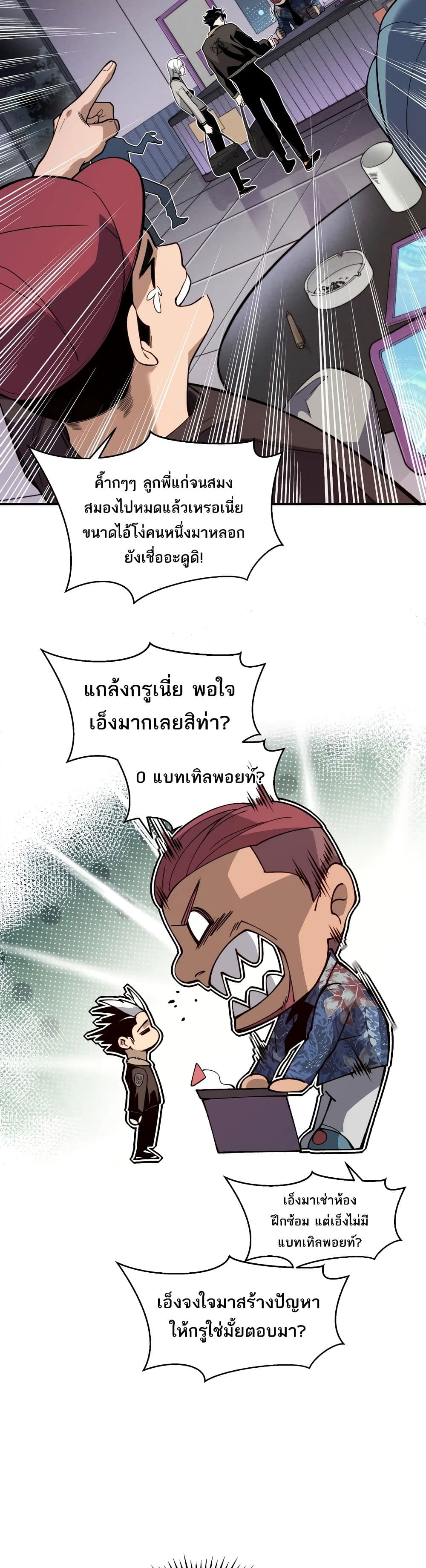 Demonic Evolution ตอนที่ 59 15