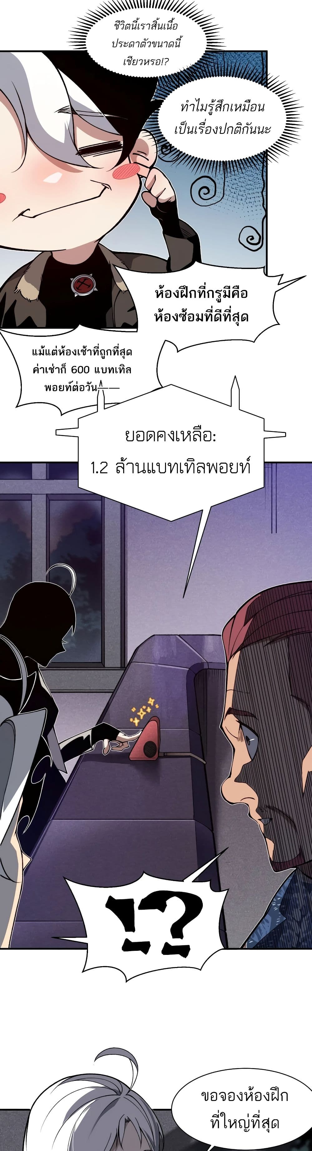Demonic Evolution ตอนที่ 59 16