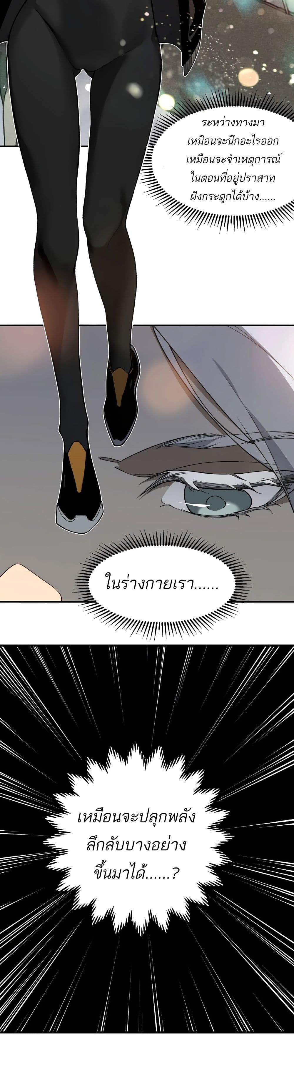 Demonic Evolution ตอนที่ 59 28