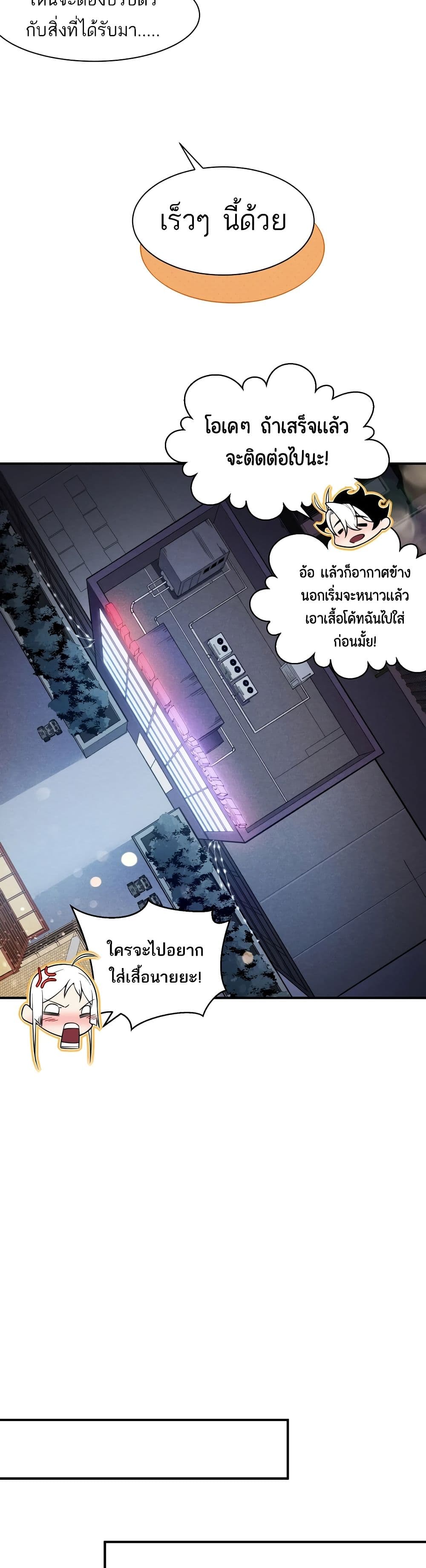 Demonic Evolution ตอนที่ 59 23