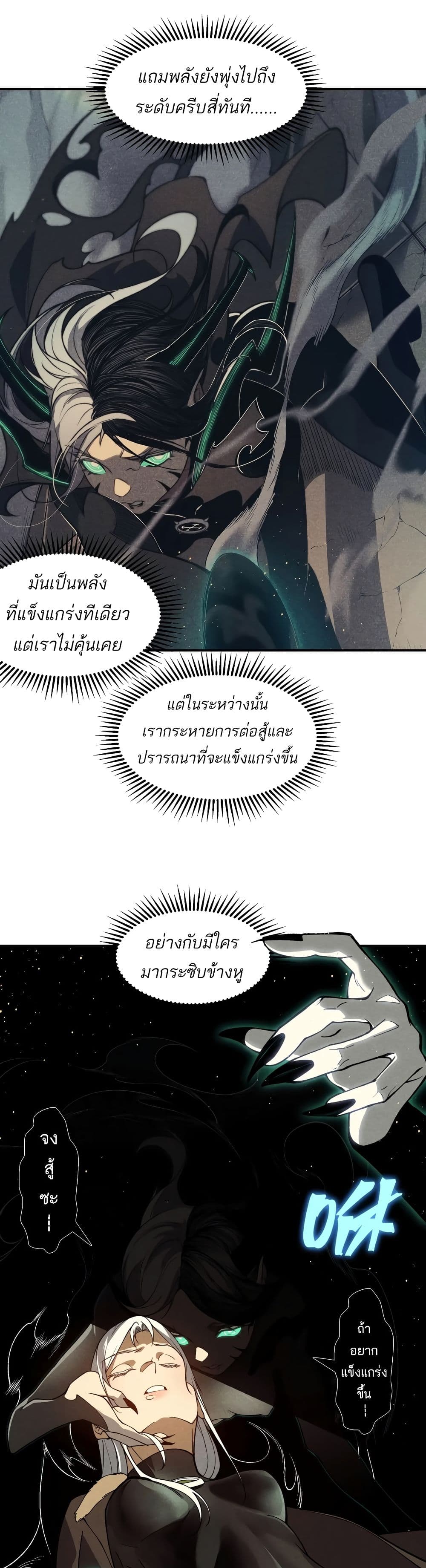 Demonic Evolution ตอนที่ 59 29