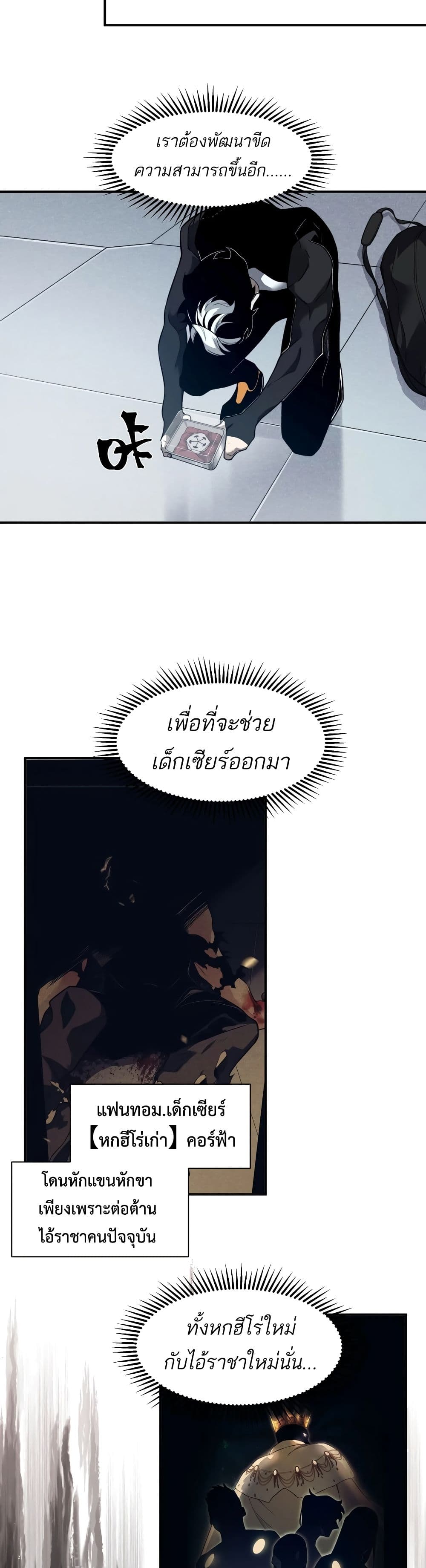 Demonic Evolution ตอนที่ 59 24